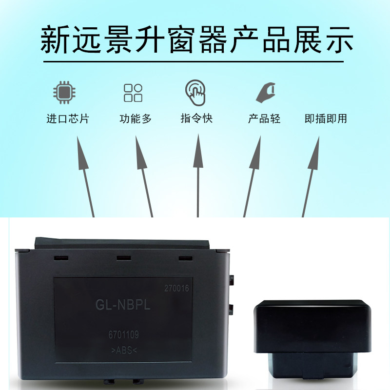 适用于吉利新远景自动升窗器18款新远景一键升降遥控锁车关窗改装