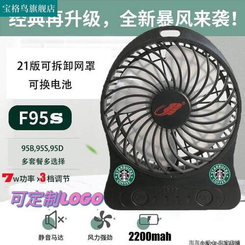 共田F95S暴风版风扇大功率芭蕉风扇学生户外手持静音USB迷你电扇