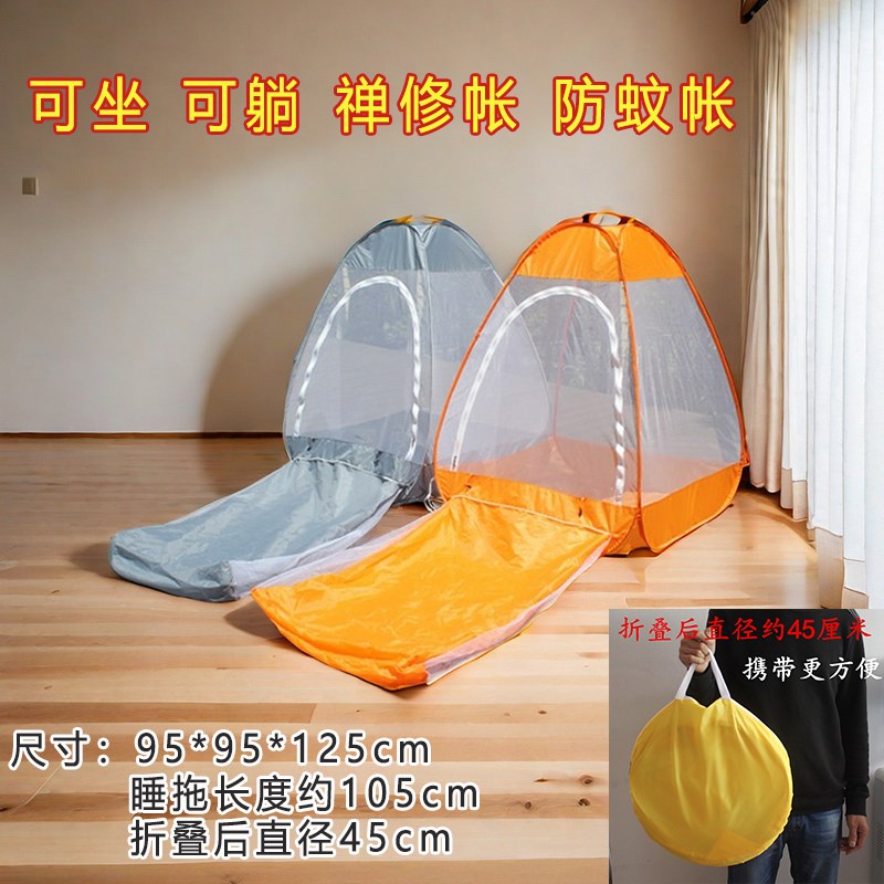 折叠禅修帐户外打坐帐篷可坐可躺防蚊帐打坐瑜伽禅修帐密网防虫蚊