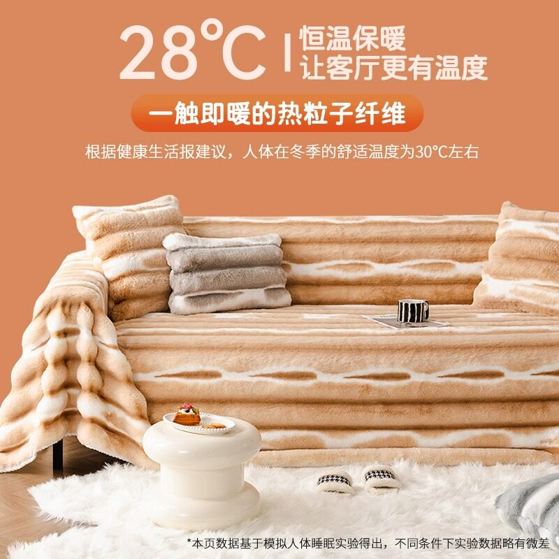 加厚兔毛绒沙发巾2025年冬季新款全盖扶手盖布高档坐垫子防滑网红