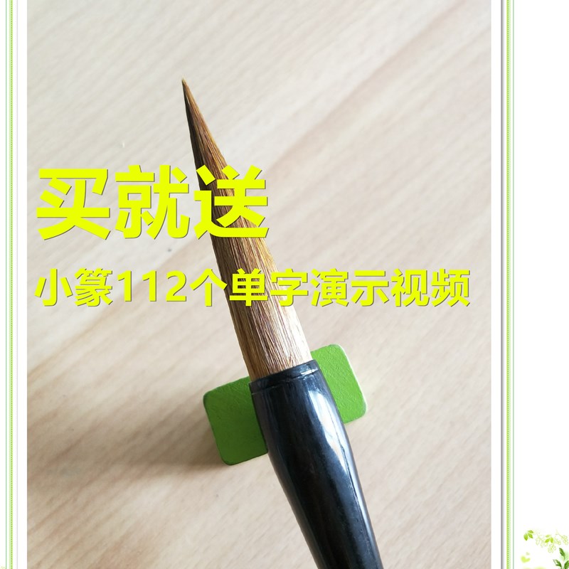 周祖兵书法小篆用笔长锋狼毫大楷毛笔包邮