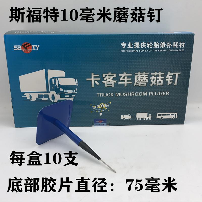 大卡车客车货车蘑菇钉补胎真空胎大车肩斯福特补胎胶片胶皮胶水