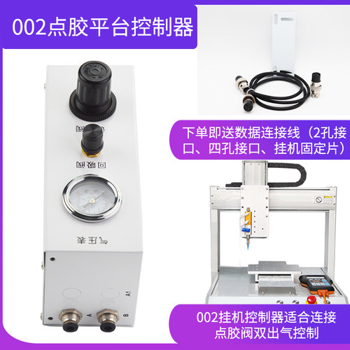 智能平台点胶控制器高精度点胶阀设备挂机打胶灌胶AB胶自动点胶机