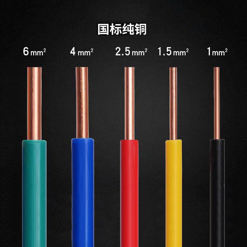 国标BV纯铜电线1.5/2.5/4/6平方铜芯线家装铜线电线家用单股硬线