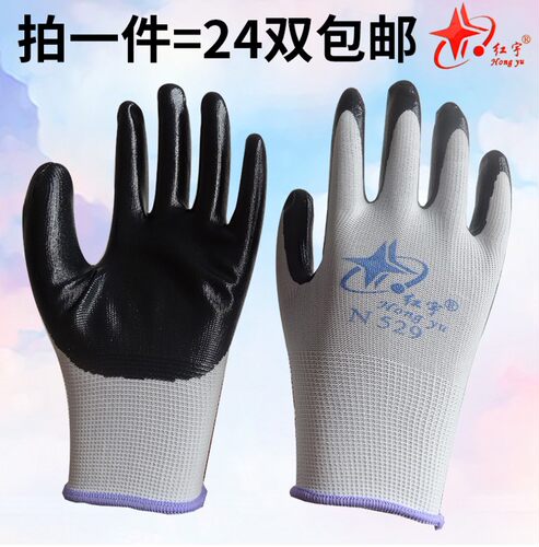 12双包邮星宇红宇N529丁青浸胶劳保手套机械耐磨耐油N518防护手套