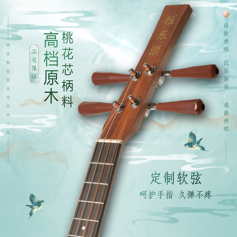 26寸改良便携儿童成人中华小阮它诗词弹唱初学易上软弦小阮小四弦