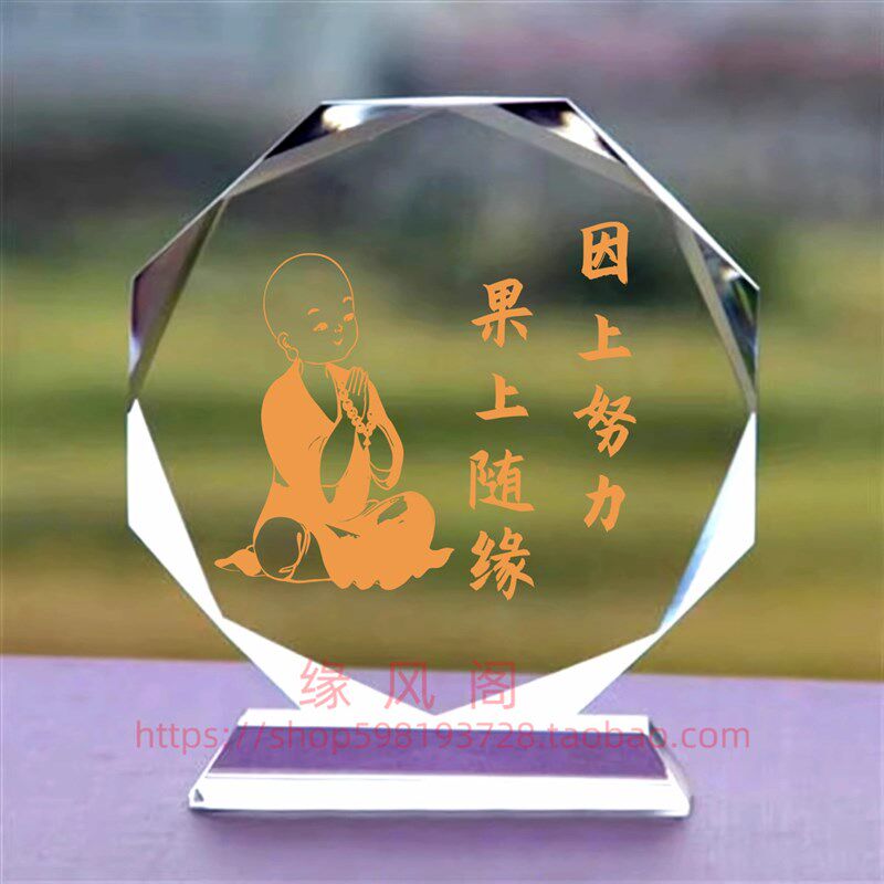 因上努力果上随缘 佛修身礼品客厅水晶摆件书房桌面摆台家居装饰