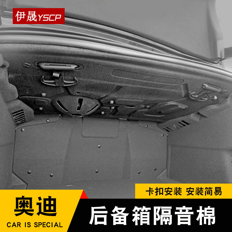 适用于17-25款奥迪A4L后备箱隔音棉A3L三厢A6L尾箱隔音垫改装配件