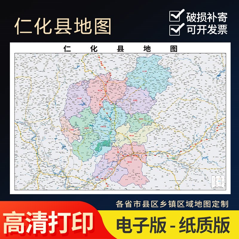 2026新款仁化县地图贴图办公室挂图高清壁贴超大装饰画定