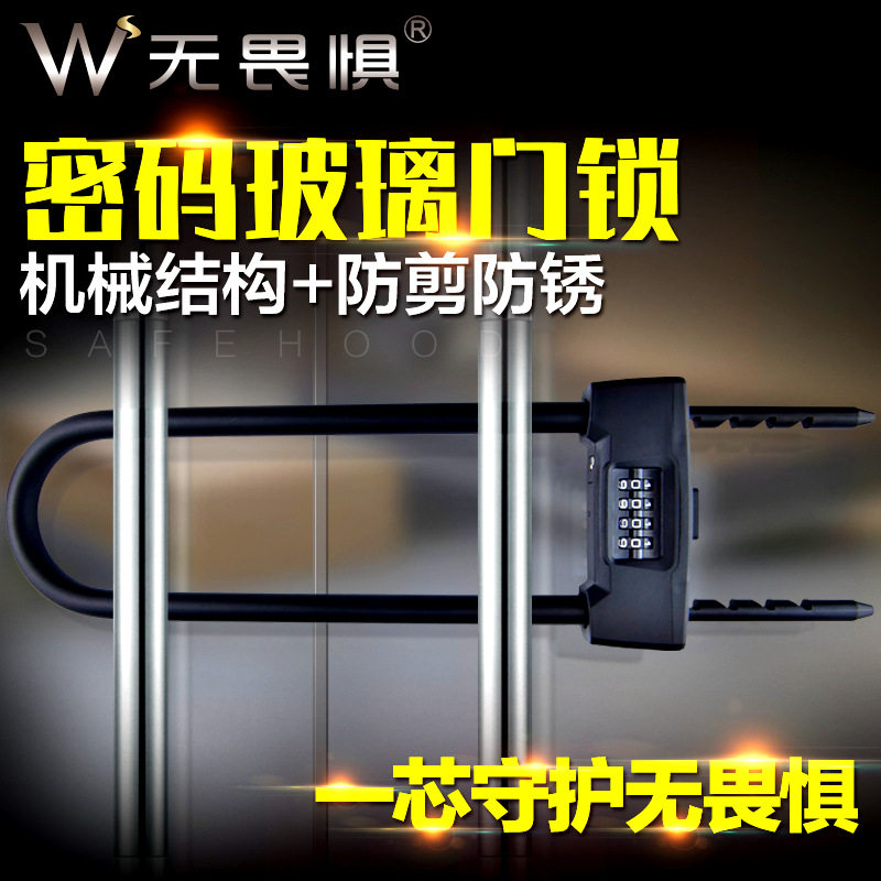 无畏惧玻璃门锁密码锁u型锁推拉门防盗锁挂锁双门商铺锁免钥匙锁