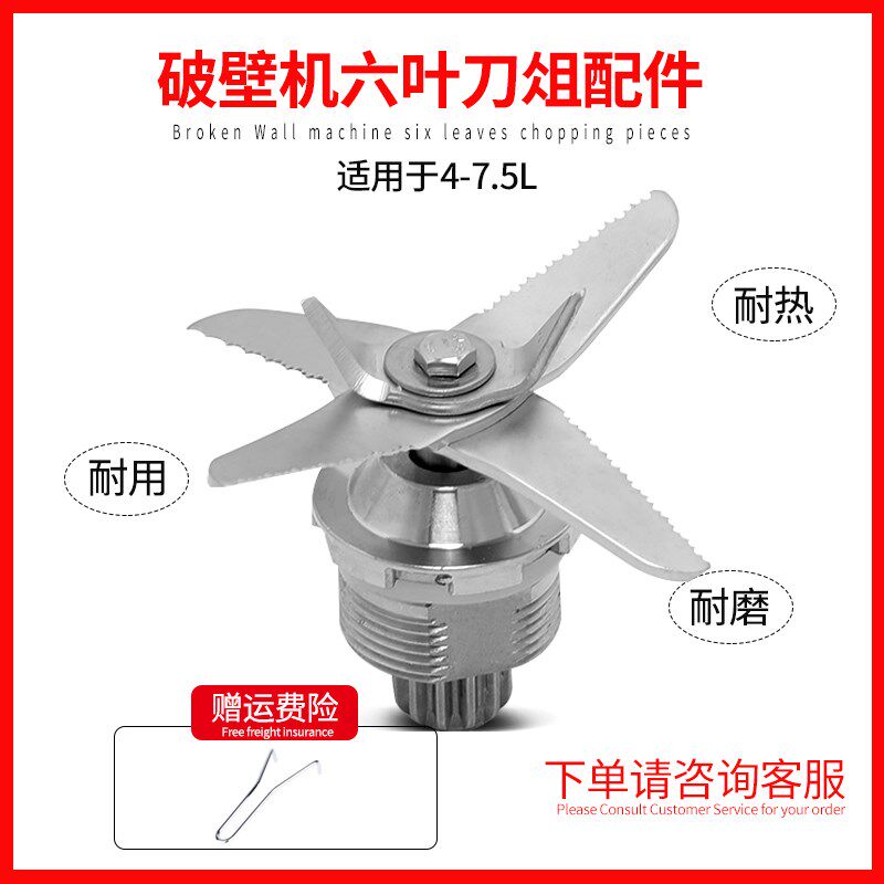 惠能达破壁机4L5L7L刀冰沙机现磨豆浆机刀片刀片轴承配件通用
