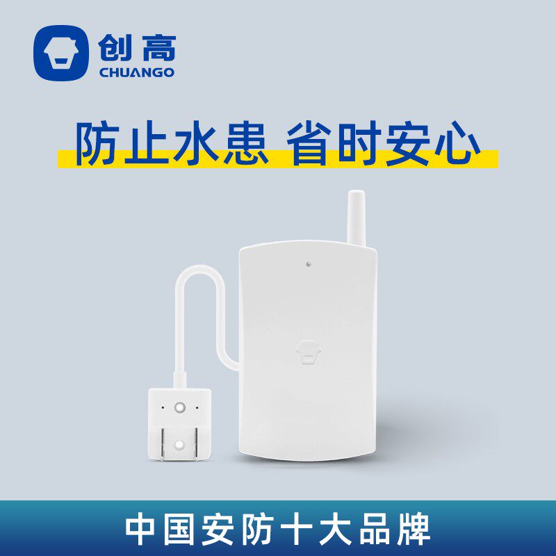 创高家超智联无线水浸传感器探测器漏水报警器水位报警器水位感应