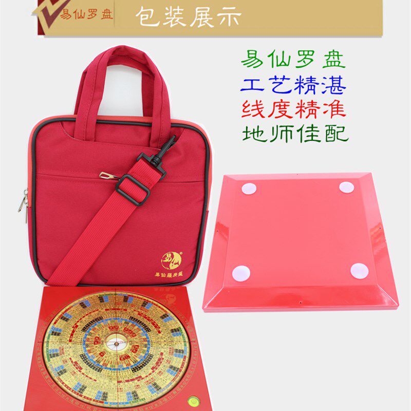 易仙强磁针7寸2吉祥罗盘三元三合九星八宅6789运玄空综合罗庚摆件