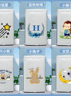 卡萨帝波轮洗衣机罩防水防晒C801 85U1/C802 100U1/迷你C601 30RG