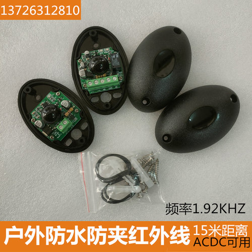 自动门防撞电眼红外线装置平移门机光电开关开门机红外对射感测器