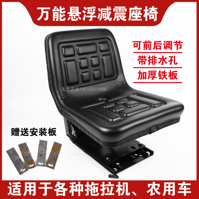 拖拉机悬浮减震座椅宁波东风东方红雷沃时风万能通用型车座改装车