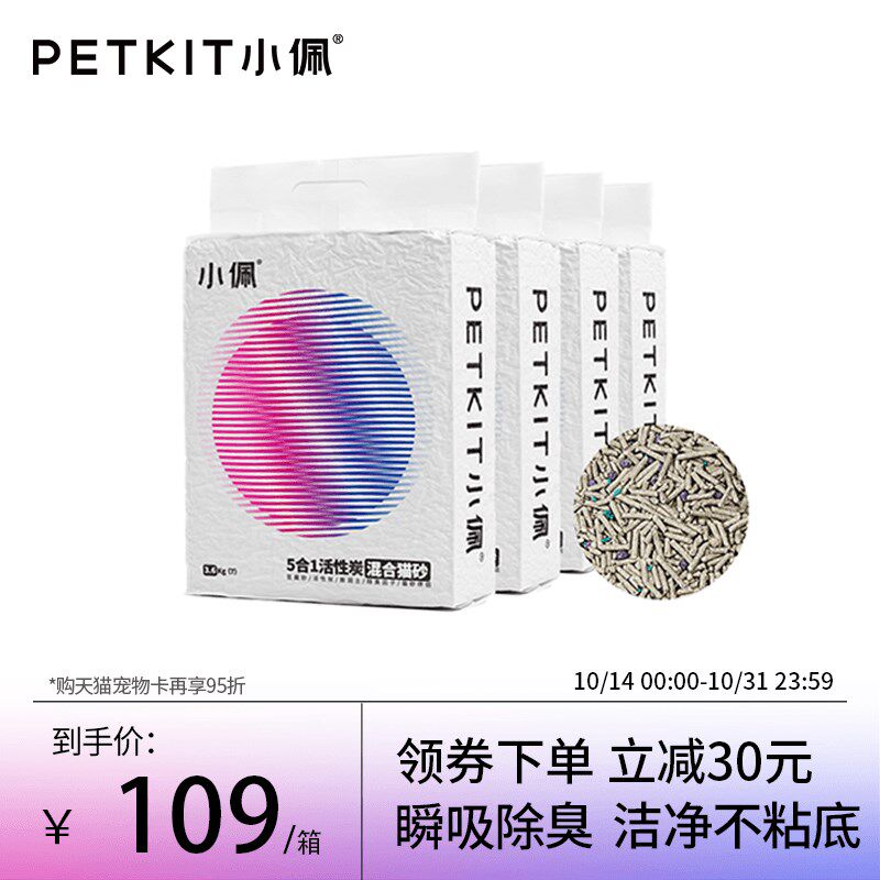 小佩混合猫砂20斤低尘活性炭除臭豆腐膨润土配方