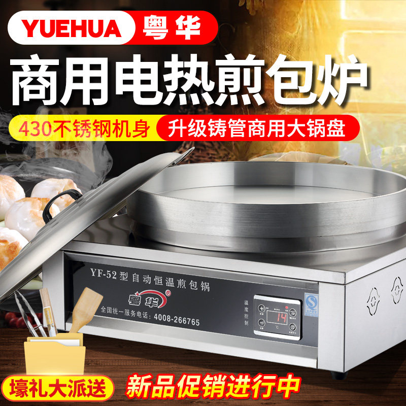 粤华商用平底电热不粘锅煎包炉煎烙饼鸡蛋煎饺子手抓饼生煎包台式