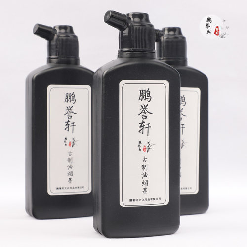 鹏誉轩古制油烟墨汁大瓶老手艺墨水毛笔黑色墨液国画书法学生用墨