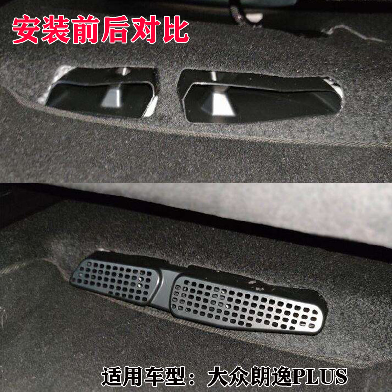 大众新款朗逸新锐XR座椅下出风汽车贴片/贴纸