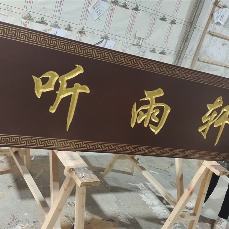 实木牌匾定做仿古门头招牌店铺木雕对联中式木制牌匾定制木头刻字