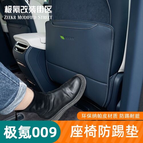 适用于极氪009专用后排座椅防踢垫坐椅防脏保护垫内饰改装配件