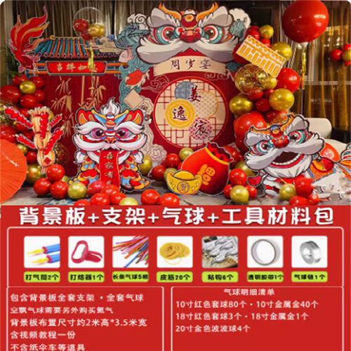 一周岁生日新中式场景布置宝宝百日宴满月礼气球布置背景墙KT板