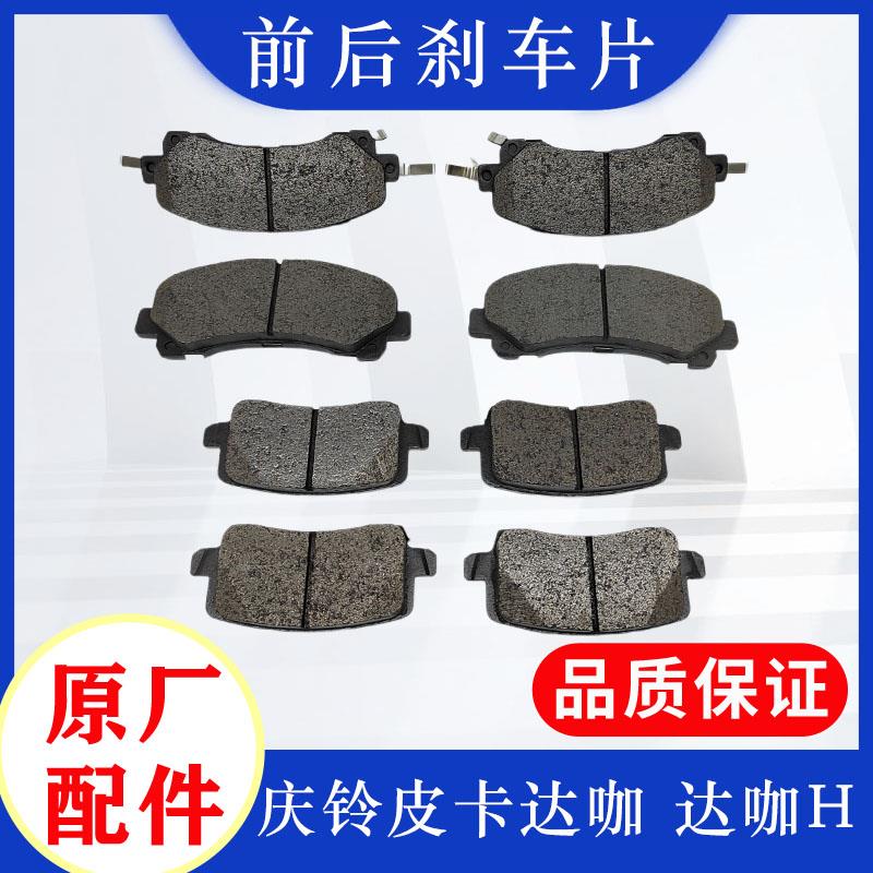 五十铃新款达咖TAGA皮卡汽油 CE18 前轮碟刹刹车片 后轮刹车片