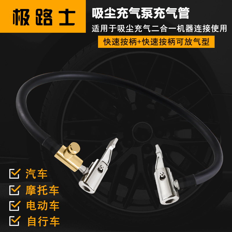极路士充气泵连接管吸尘打气一体机气管轮胎快速充可放气功能快夹