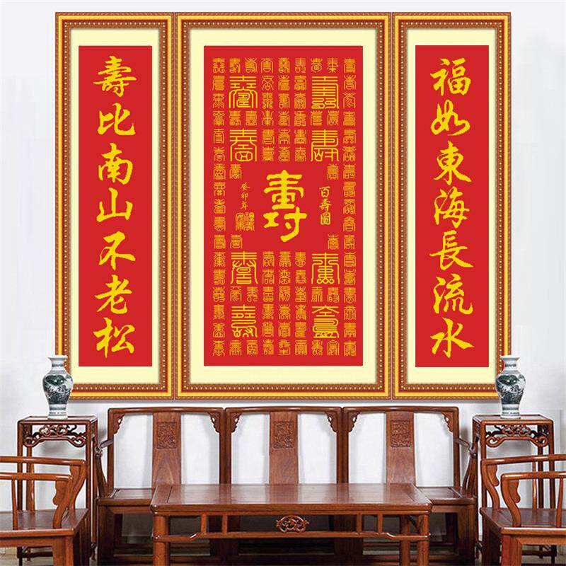 百寿图十字绣202新款线绣简单手工绣三联画祝寿图送老人寿字字画