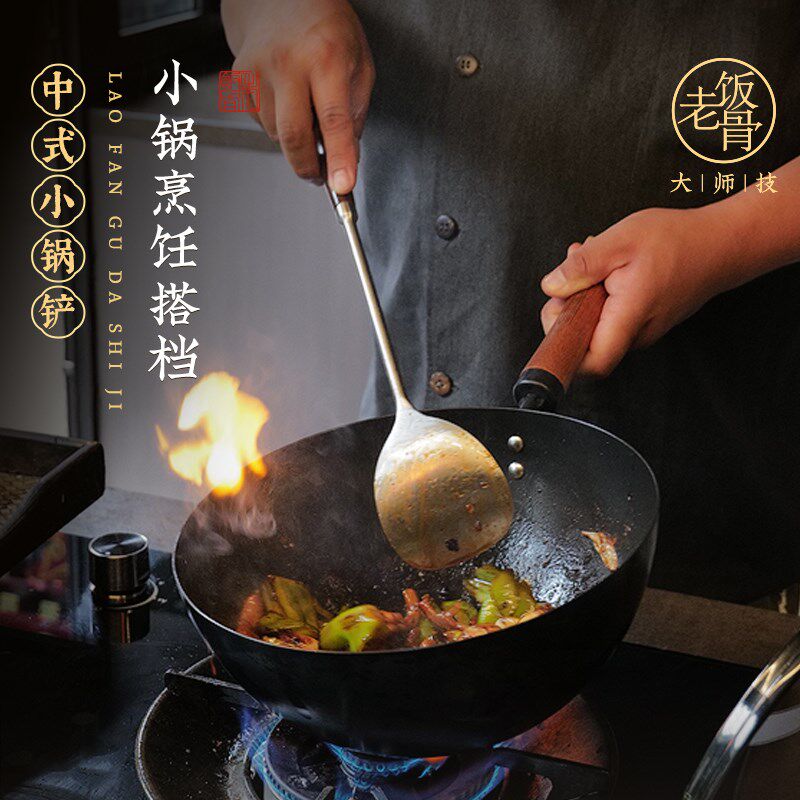 老饭骨胡桃木小锅铲中式烹饪小锅搭档24cm26cm锅铲不锈钢小号家用