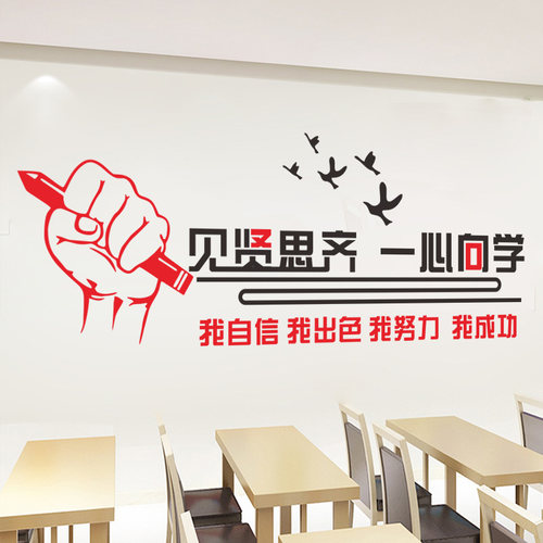 学校励志文化标语贴纸装饰班级激励学生珍惜时间努力奋斗教室墙贴