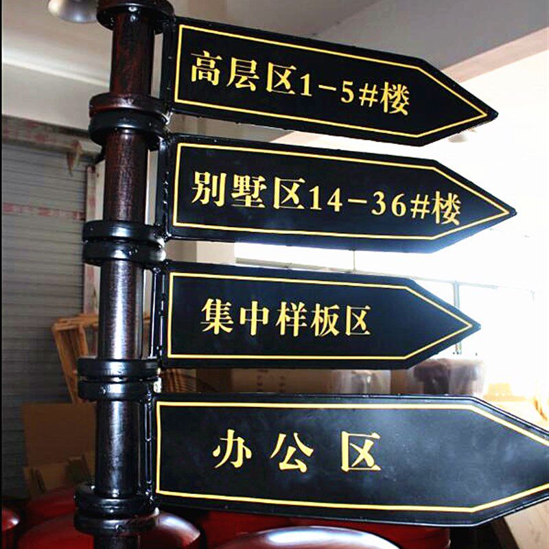 酒店立式复古指示牌路牌拍摄道具装饰景区公园分流方向导向牌标识