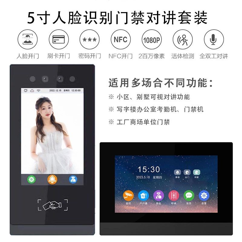 人脸识别可视对讲门禁机室外防水分机可视通话对讲考勤机门禁机