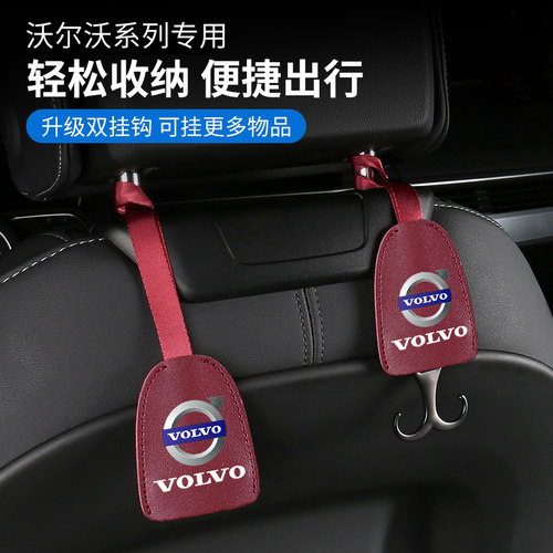 适用沃尔沃xc60/xc90/s60L/s90/xc40v60车载座椅后背挂钩内饰用品