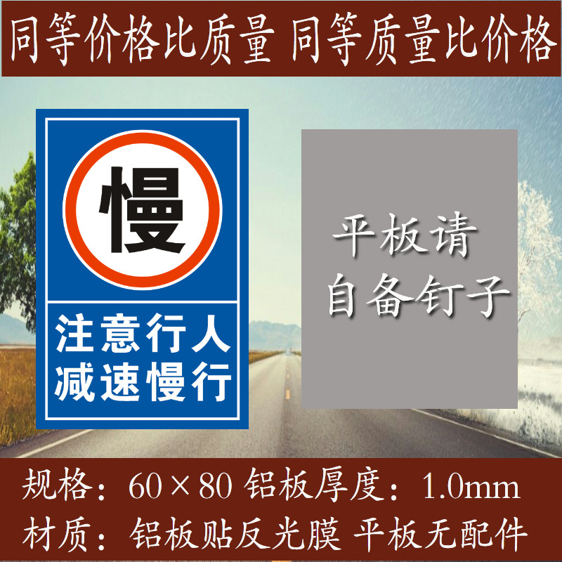 慢字注意行人减速慢行标志牌安全警告警示标识牌交通指示牌反光牌