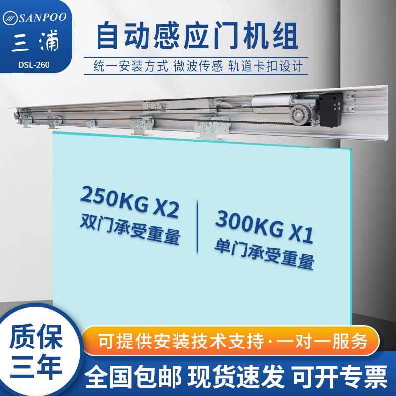 三浦重型260自动平移门机组感应自动门铜门铅门玻璃木门整套机组