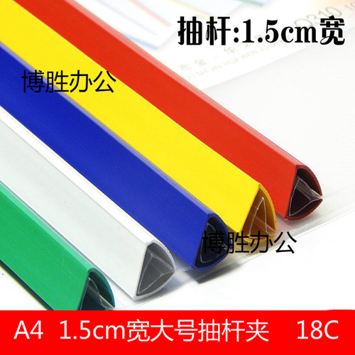 包邮 A4大号抽杆夹拉杆夹大号宽1.5cm彩色厚18C简历文件夹抽杆夹
