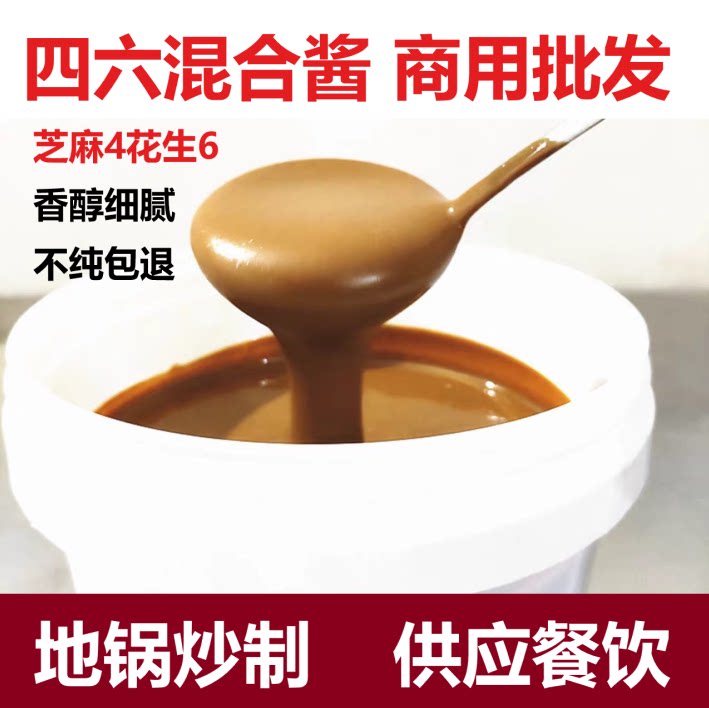 芝麻花生混合酱4比6商用火锅烤鸭调凉皮拌面蘸料饭店专用40斤桶装