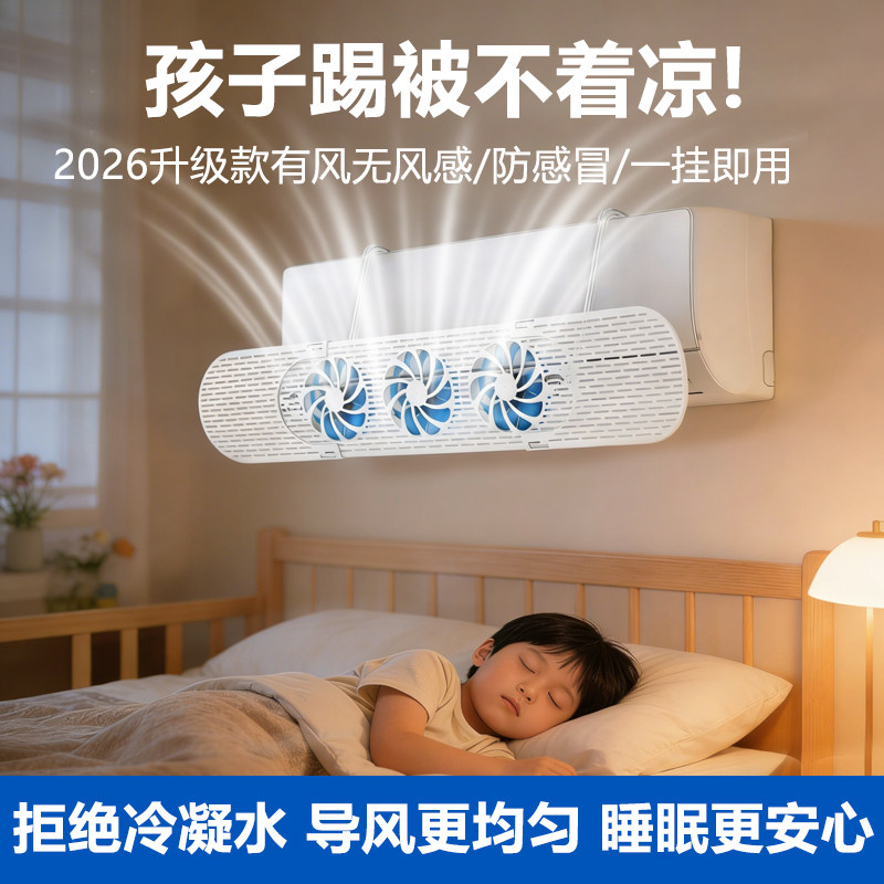 【母婴/老人首选】空调挡风板防直吹卧室导风板免安装通用不凝水