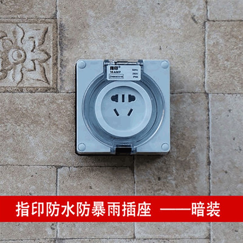 指印防水插座10A面板室外防雨明装户外防暴雨插座防水盒工业插座
