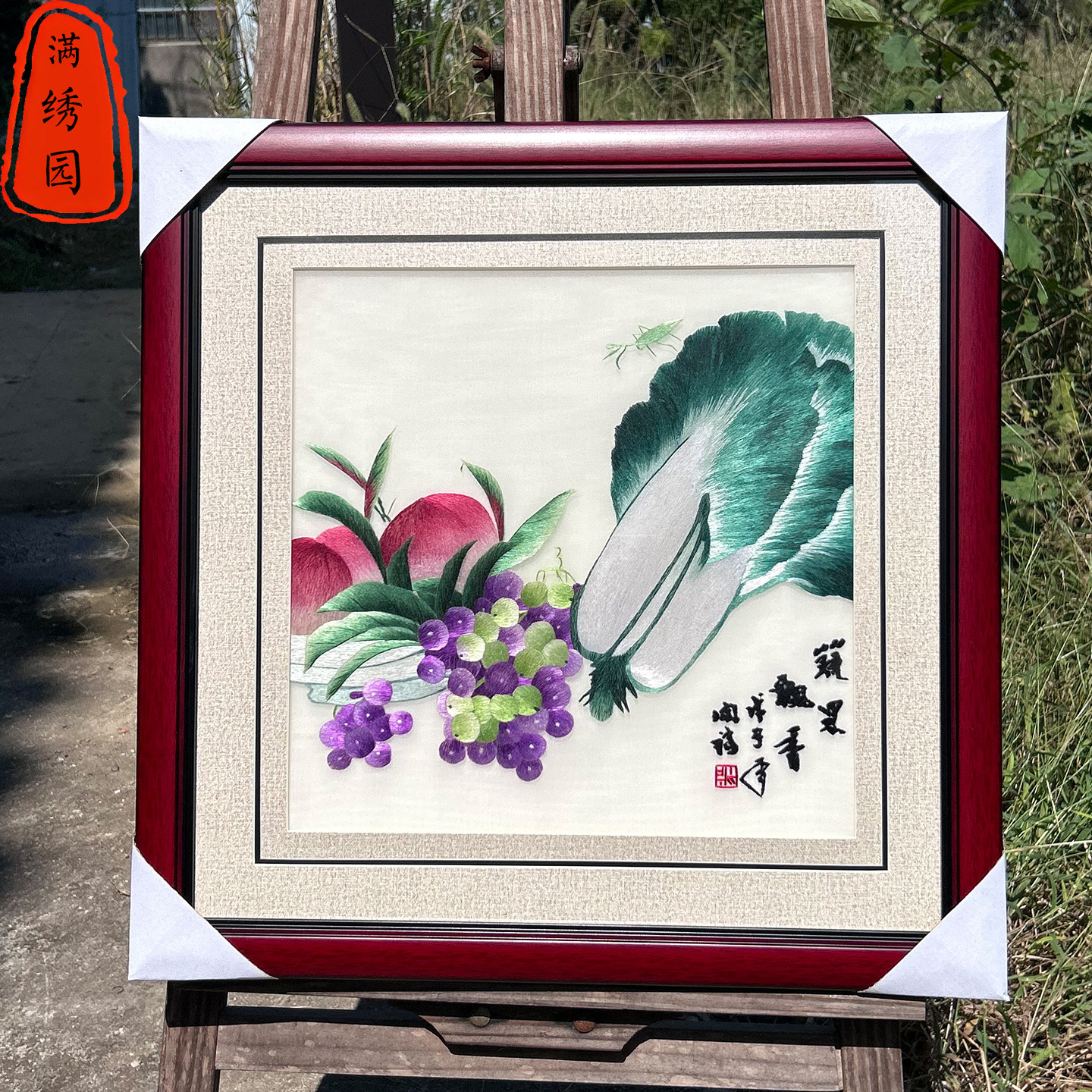非遗纯手工精工刺绣苏绣白菜葡萄蔬果飘香客厅餐厅玄关装饰画挂画