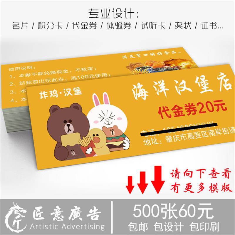 定汉堡代金券订制 炸鸡抵用券制作 快餐店订做薯条小吃优惠券设计