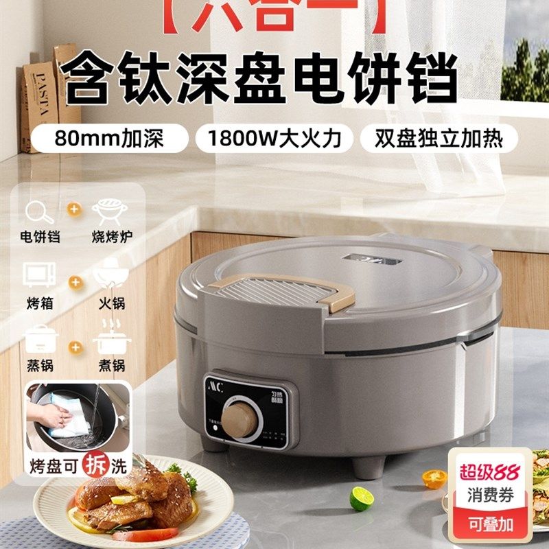 80mm加深多功能电饼铛用烙饼锅煎饼锅电饼档加大烤盘双面加热单面