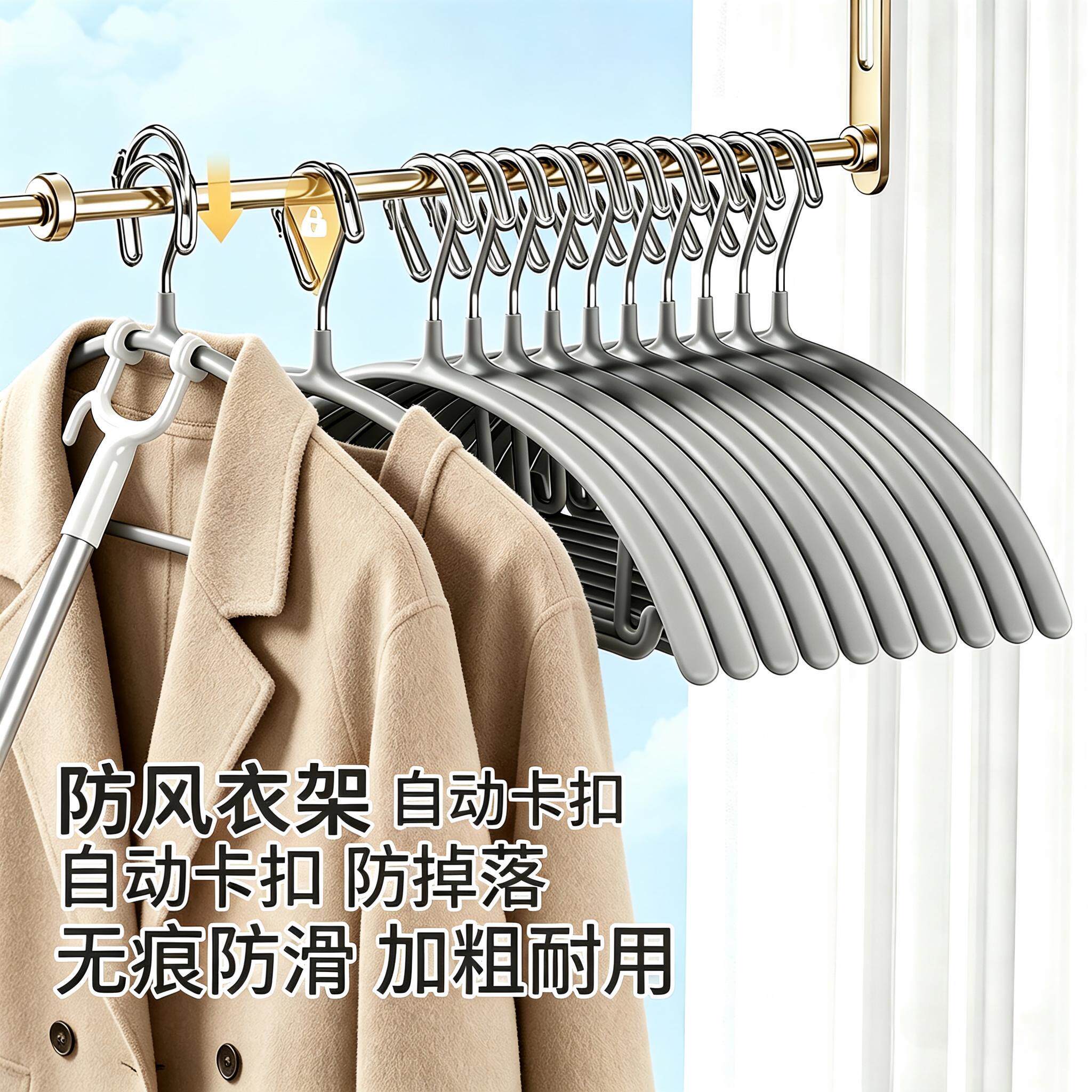 防风衣架自掉卡扣防落家用挂衣无痕防滑2026.9.1加粗属高楼晾衣架