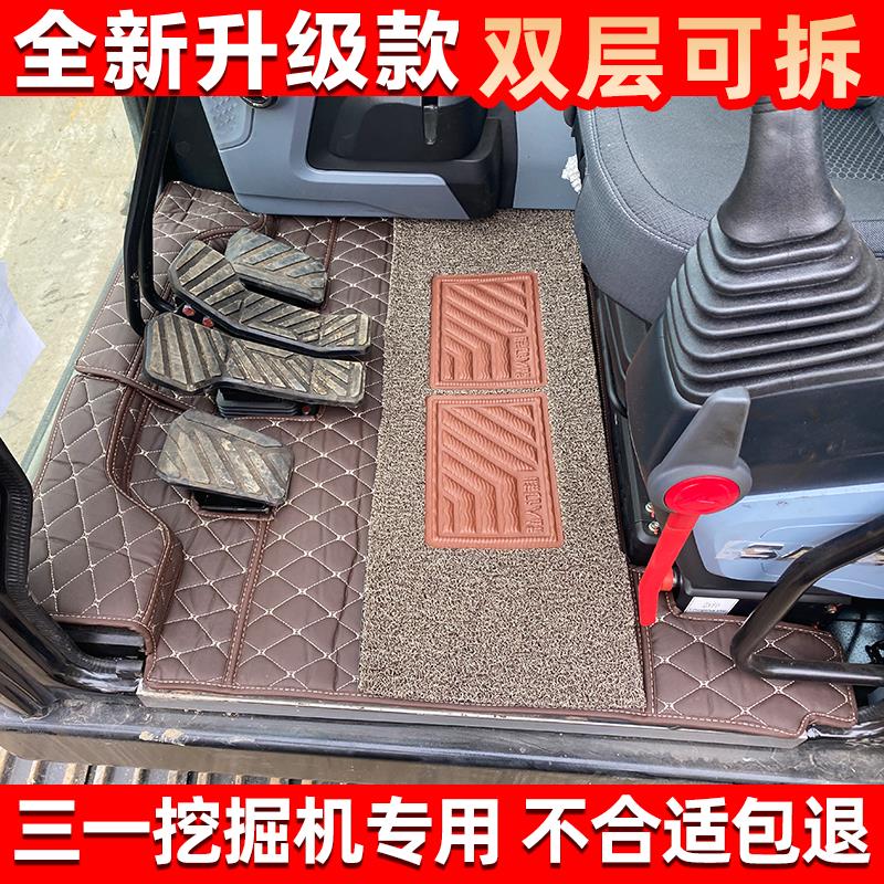 三一挖土机脚垫26U35 55 95 75 135 200 205 215挖掘机驾驶室脚垫
