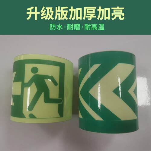 超亮夜光警示胶带夜间防滑荧光自发光胶布夜晚反光绿色箭头夜光贴