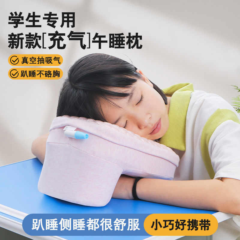 充气午睡枕便携午睡小学生办公室午休趴枕桌上睡觉专用儿童趴睡枕