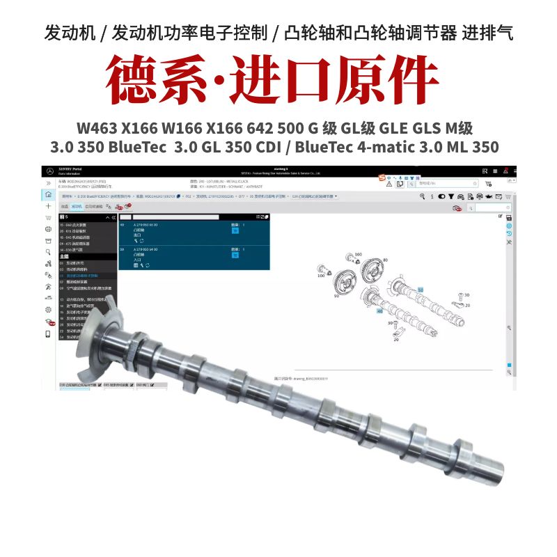 适用奔驰M276 274 S600 S400 S500 S350 270 272 进气 排气凸轮轴