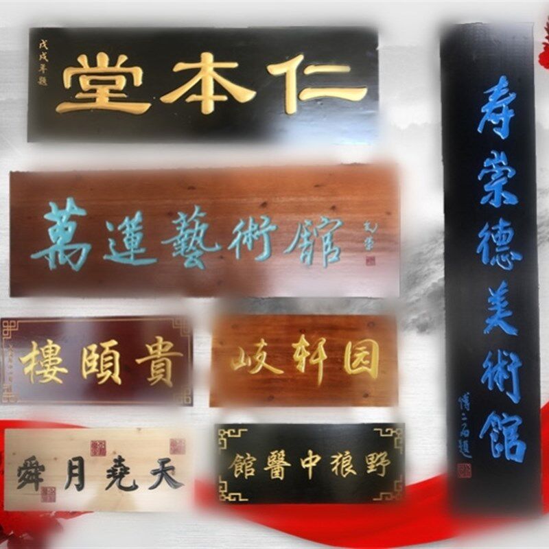 楹联寺庙祠堂抱柱装饰木雕书法字实木牌匾定做竖木板刻字圆弧对联